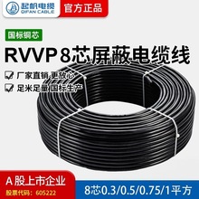 起帆電線 RVVP7芯0.5/0.75/1.5方屏蔽線信號電纜線 100米