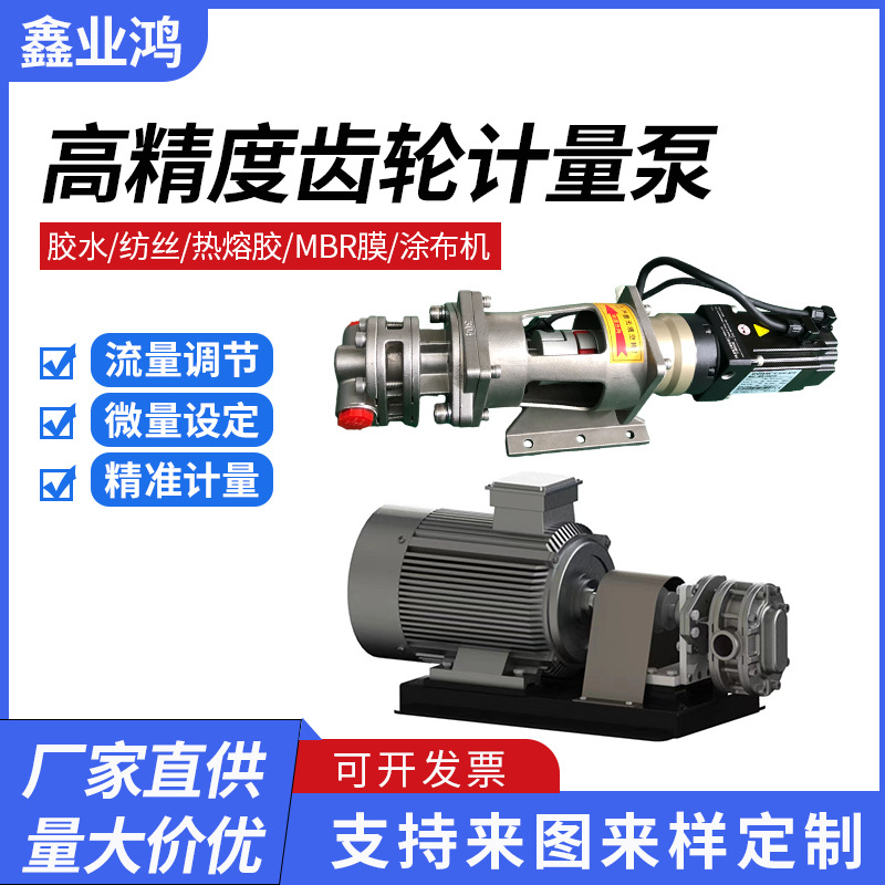 不锈钢齿轮输送泵高粘度液体罐装泵挤出机计量泵胶水计量泵化工泵