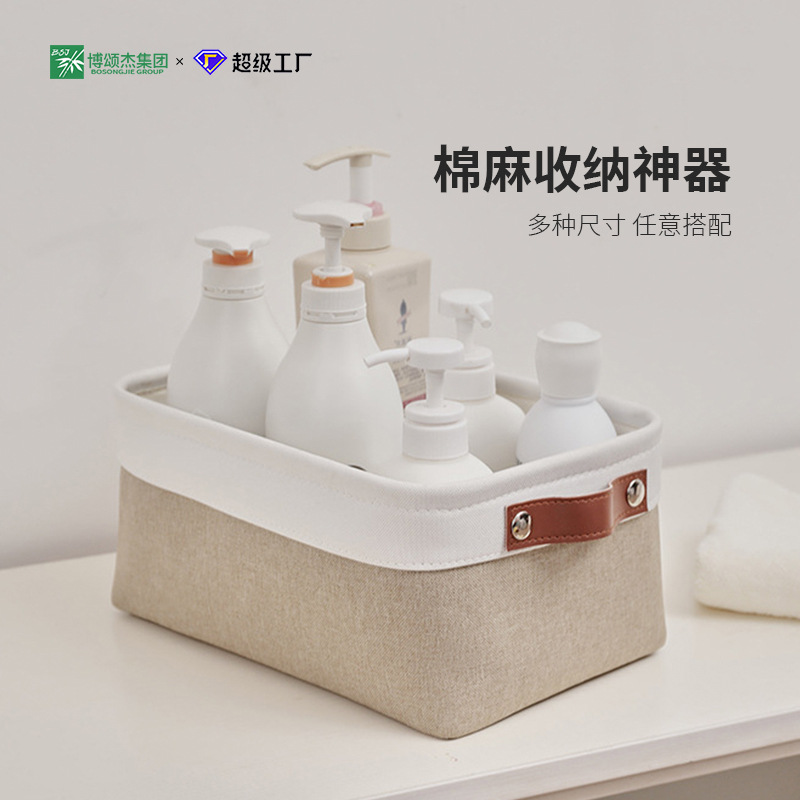 博颂杰棉麻加厚手提收纳筐折叠家用遥控器玩具零食收纳大号储物筐
