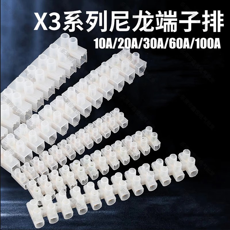 X3系列10A60A12位尼龙接线端子排电线连接器塑料接线柱快速接线器