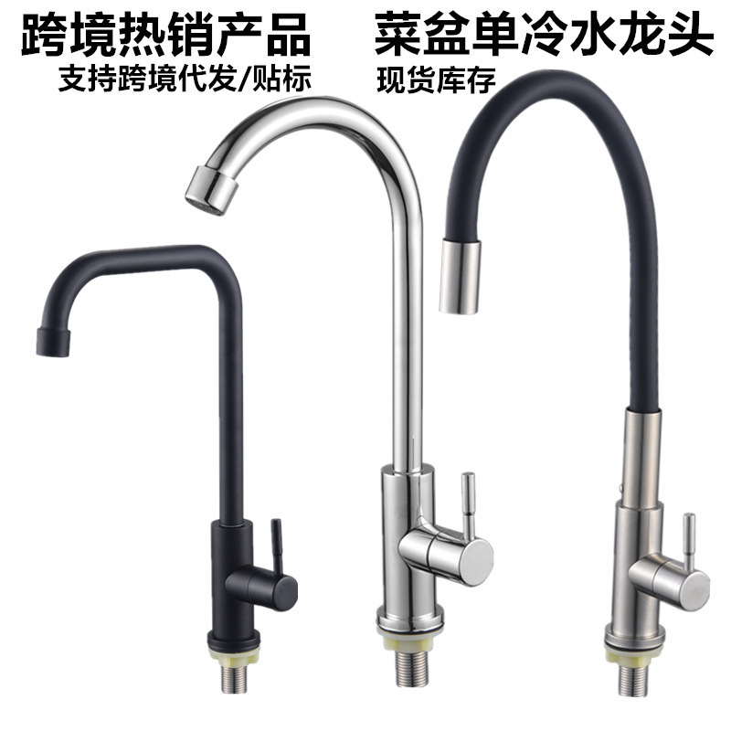 Balcony Faucet Single Tube Cold Water 304 Stainless Steel Kitchen Faucet 180 Degree Rotation Large Bend Factory Direct Sale
