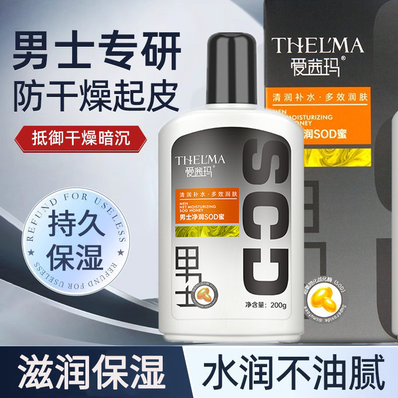 Aishima Men's Hydrating and Moisturizing SOD Lotion for Dry Skin, Autumn and Winter Face Cream - Wholesale Manufacturer