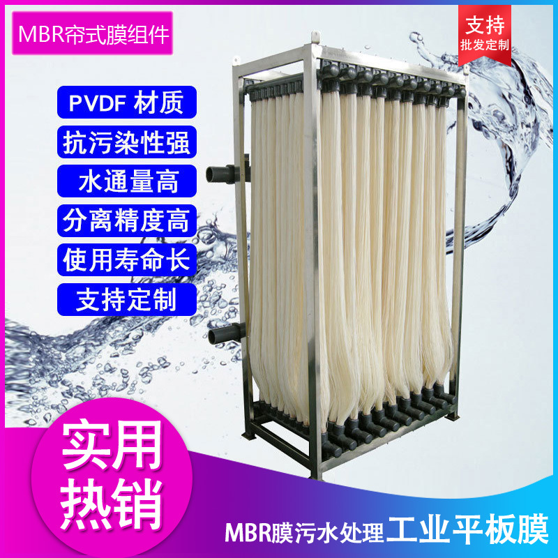 污水MBR帘式膜组件PVDF工业污水过滤膜中空纤维 超滤平板膜寿命长
