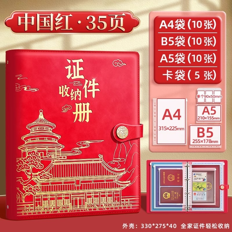 加厚皮面家庭证件收纳本资料活页文件收纳册证书文件袋房本保护套|undefined