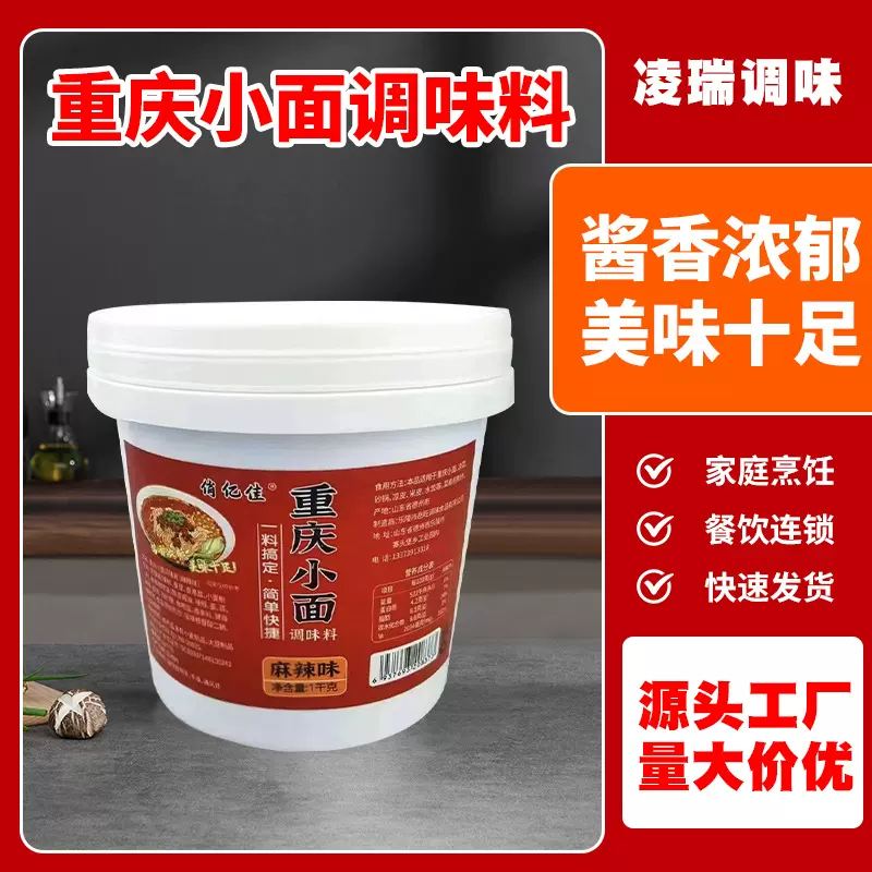 麻辣四川风味重庆小面酱商用桶装拌面酱料担担面1000g重庆小面酱