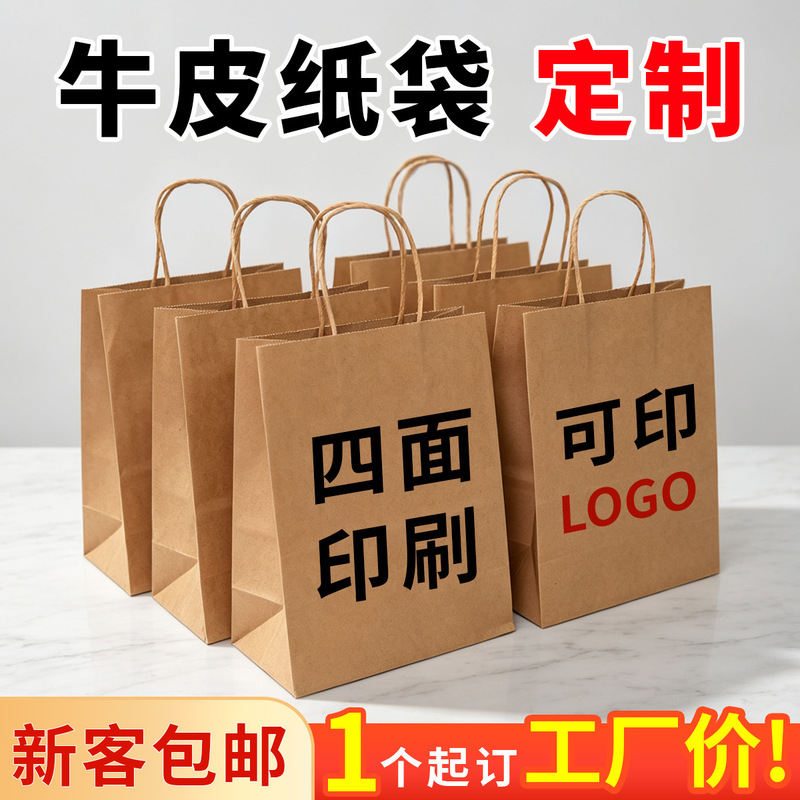 Kraft Paper Bags, Custom-Made Handbags, Baked Goods, Coffee, Clothing, Mid-Autumn Festival Gift Bags, Printed Logo, Takeaway Packaging Bags