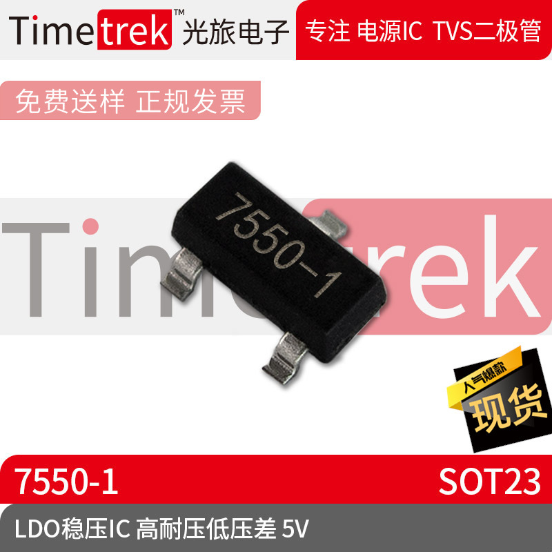 Optical Travel Linear Regulator LDO HT7550-1 HT7550 7550 5V SOT23 Brand Spot Optical Travel Linear Regulator LDO HT7550-1 HT7550 7550 5V SOT23 Brand Spot