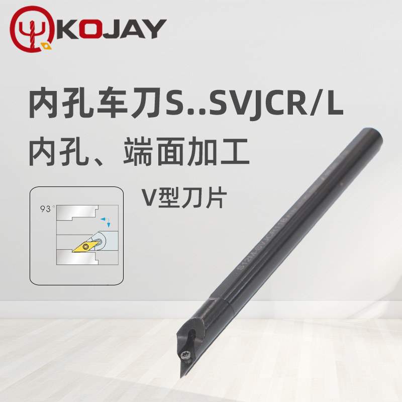批发KOJAY/科杰内孔车刀S25R-SVJCR16 螺钉式数控镗刀杆