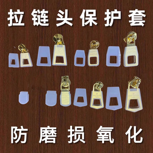 Suitable for Leather Bags, Accessories, Anti-Wear Hardware Locks, Silicone Protective Covers, Transparent Zipper Pull Tags, Silicone Covers