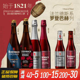 比利时法兰德斯罗登巴赫十年磨一剑/窖藏/红色性格精酿啤酒750ml