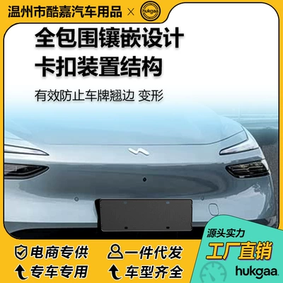 frames for new energy vehicles, License plate holder/license plate holder