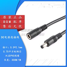 DC电源连接线DC5.5*2.1母头公头线接头线 12V/10A 18AWG/0.75平方