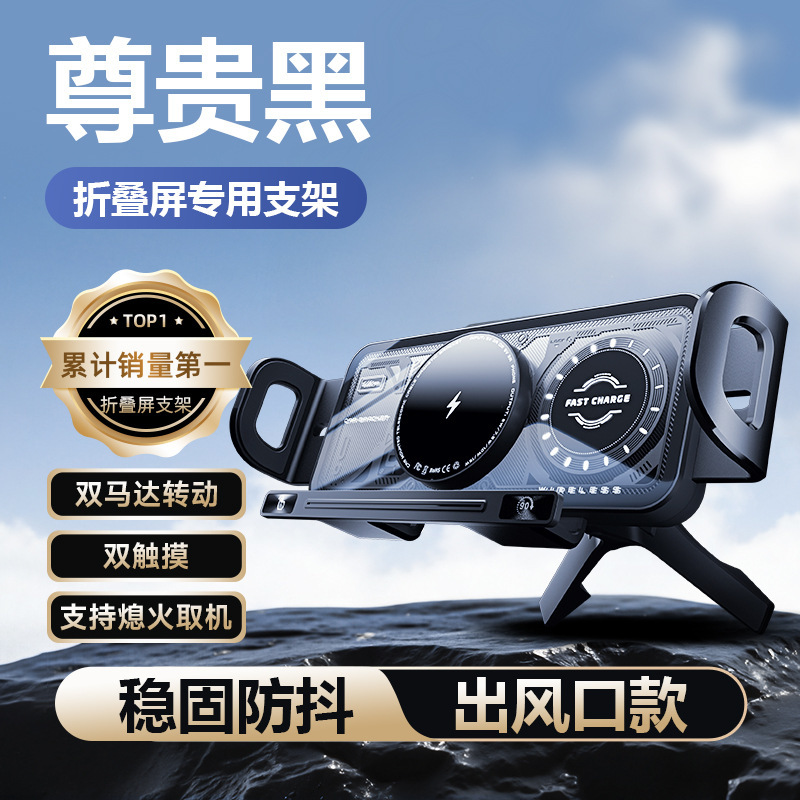 折叠屏车载手机支架无线快充大屏触摸旋转汽车导航出风口智能感应|undefined
