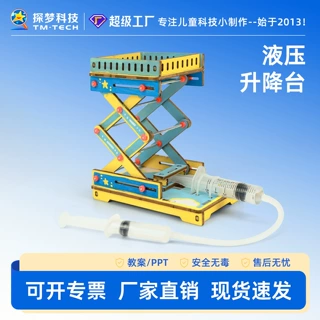 儿童益智玩具液压升降台物理手工材料科学小实验器材科技小制作