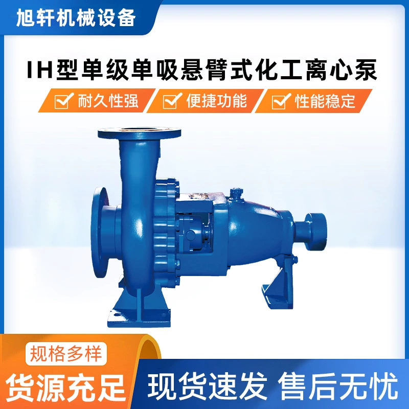 Шанхайский Liancheng IH одноступенчатый односторонний канавочный химический центробежный насос, оригинальная прямая поставка.