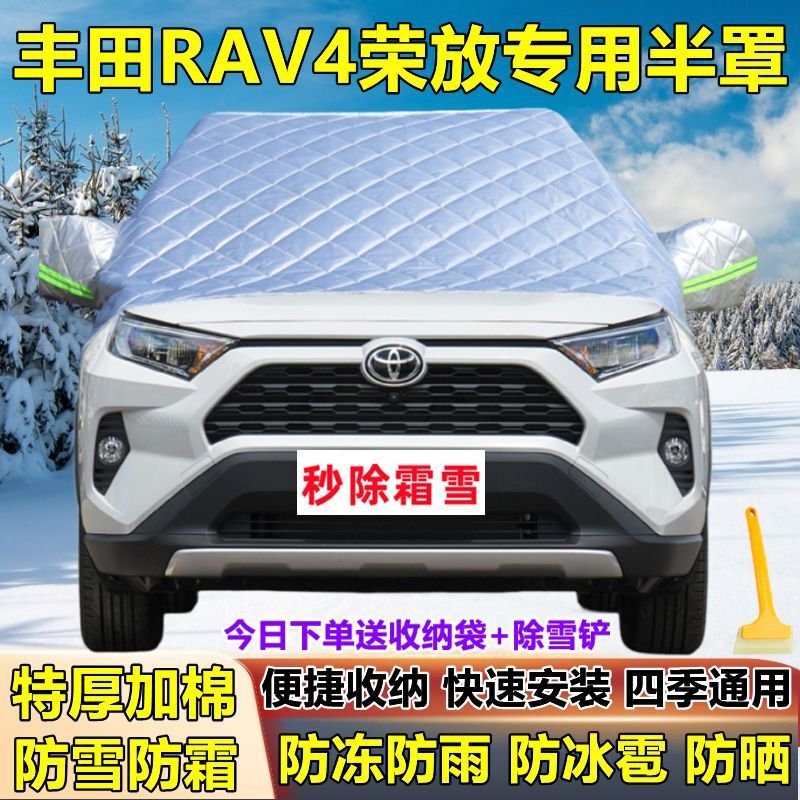 Toyota RAV4 special front gear half cover car clothing anti-frost anti-snow anti-freeze winter front glass cover snow cover Toyota RAV4 special front gear half cover car clothing anti-frost anti-snow anti-freeze winter front glass cover snow cover