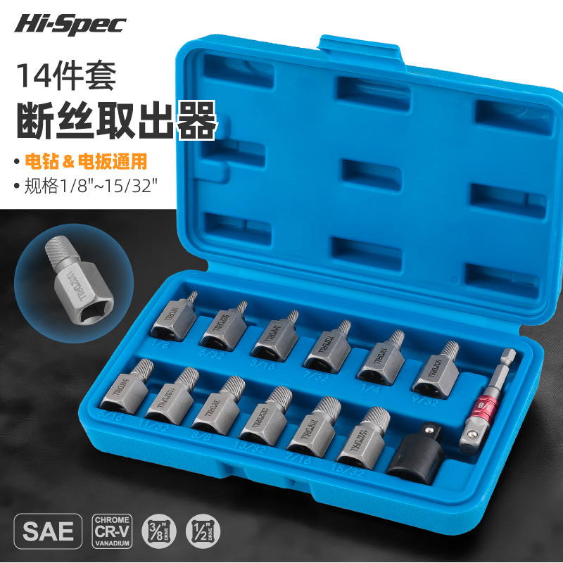 Hi-Spec 14件套断丝取出器套装破损螺丝螺母螺栓取滑丝拆除工具