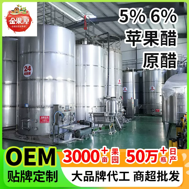 金果源厂家散装酿造苹果醋原醋5%6%原浆醋无添加饮料食品商用批发