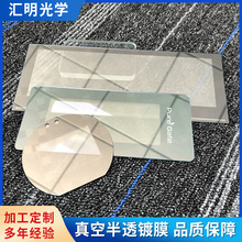 高清AR镀膜黑色大尺寸摄像头一体机光学钢化反射玻璃丝印AR镀膜