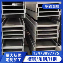 304不锈钢角钢 316L不锈钢角钢不锈钢槽钢不锈钢H型钢不锈钢角钢