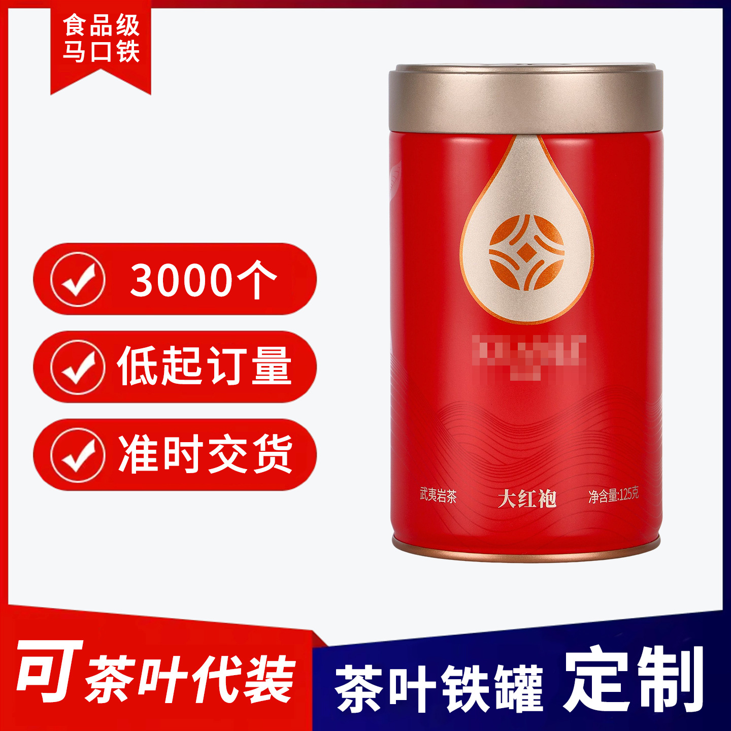 茶叶罐 马口铁密封防潮易撕盖圆形茶罐铁罐 颜色LOGO印刷支持定制