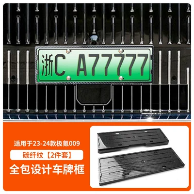 License plate holder/license plate holder License Plate Frame, New Energy Vehicle - 23-25-models-of-jikrypton-009-front-and-rear-license-plate-frames-with-screws-carbon-fiber-pattern