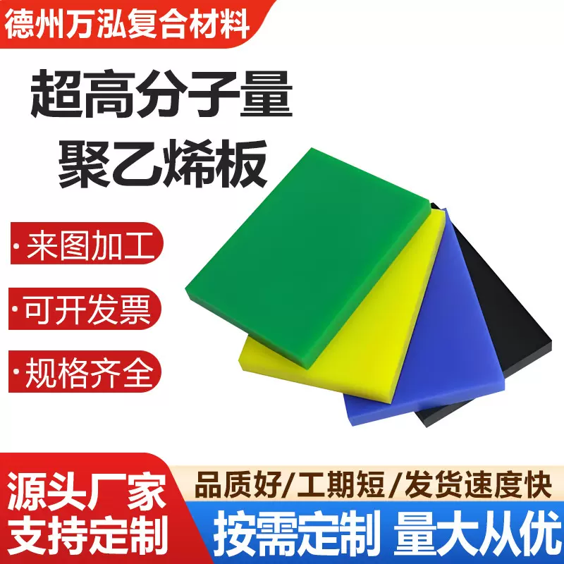 超高分子量聚乙烯板UPE板可裁切UHMWPE板定制高分子聚乙烯耐磨板
