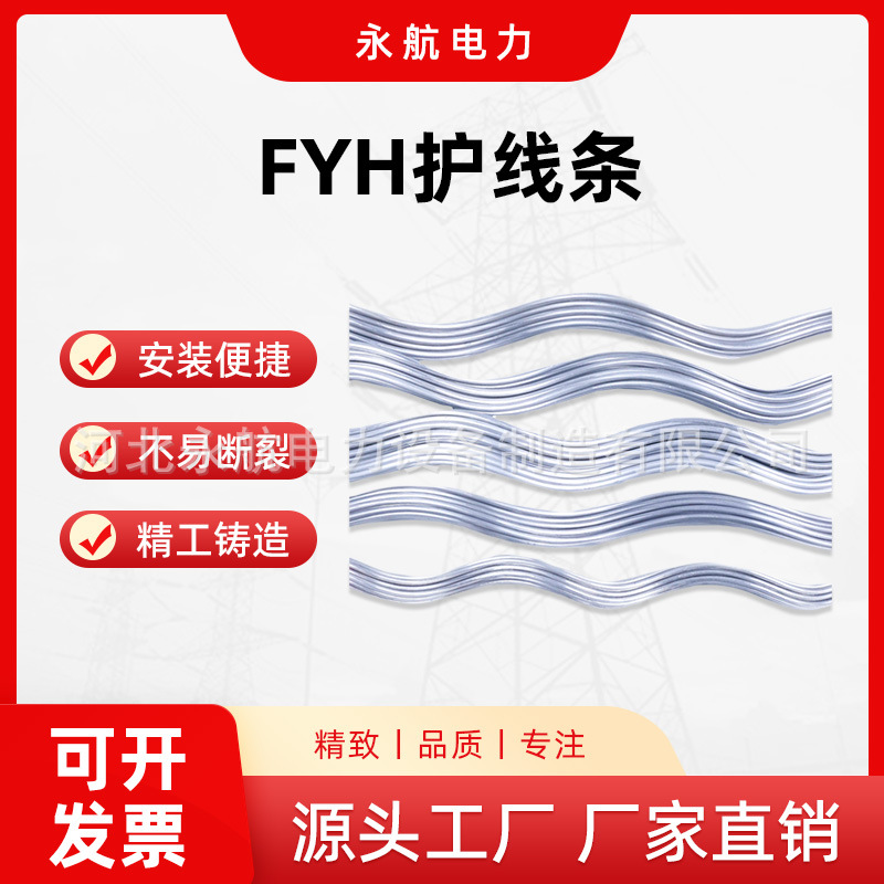 预绞丝护线条工厂国标FYH钢芯绞线电缆电力金具铝户外高压补修条