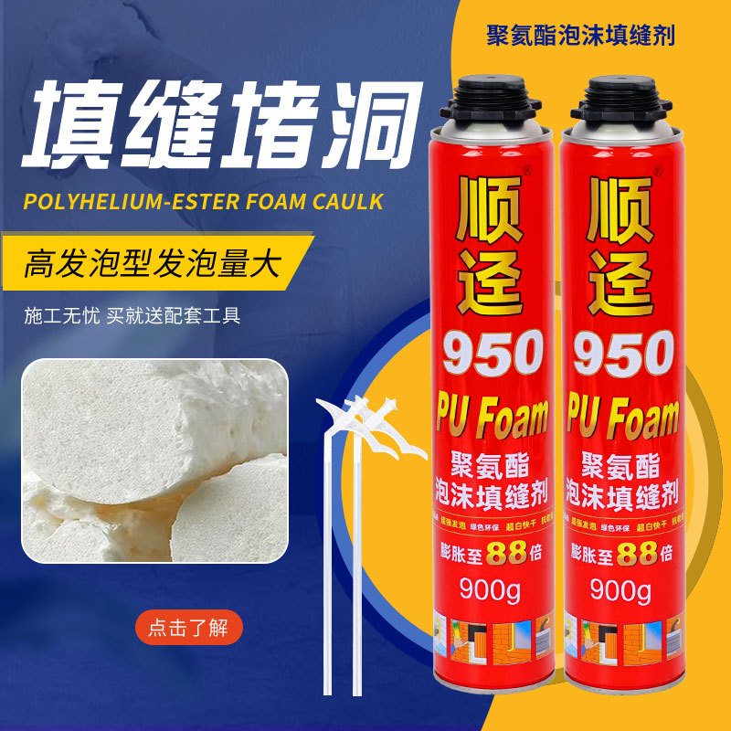 顺迳A1聚氨酯泡沫填缝剂空调洞门窗填充密封剂发泡剂泡沫胶防水