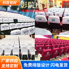 定制电影院座套学校演播厅椅套椅帽礼堂报告厅椅罩会议室座椅套