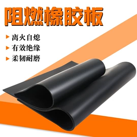 绝缘胶板;耐火防火材料;特种橡胶板