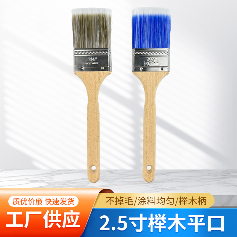 2.5寸榉木平口油漆刷绘画刷水漆乳胶漆收边毛刷批发家居涂装手工