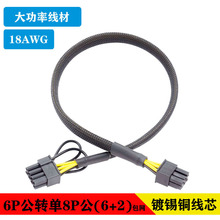 6PIN�D8pin�������Դ�D�Q�往6P�D6+2P�@����18awg��a���~�K��