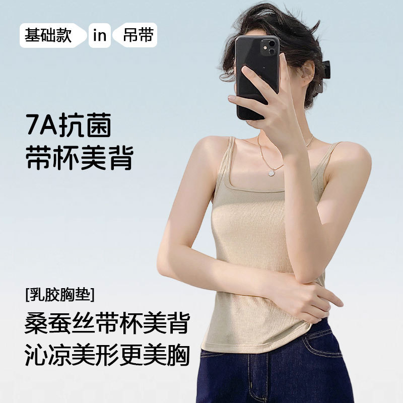 7A Antibacterial Camisole for Women in Summer with Breast Pads and Mulberry Silk Latex Cup Bra-Free Bottoming Vest for Women with Beautiful Back