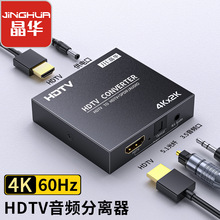 HDMI音频分离器HDMI2.04K 光纤音频5.1声道转3.5接音响音频解码器