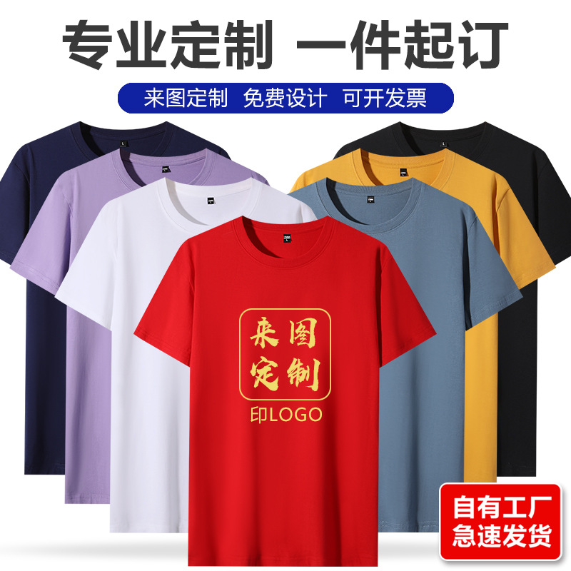 夏季新款纯棉短袖T恤男女百搭全棉180克半袖班服活动团体批发定制