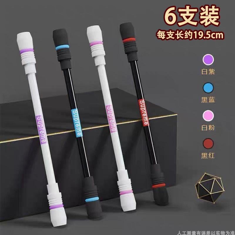 6支装【新人0.01包邮】转笔专用高级网红同款学生新手转笔减压款