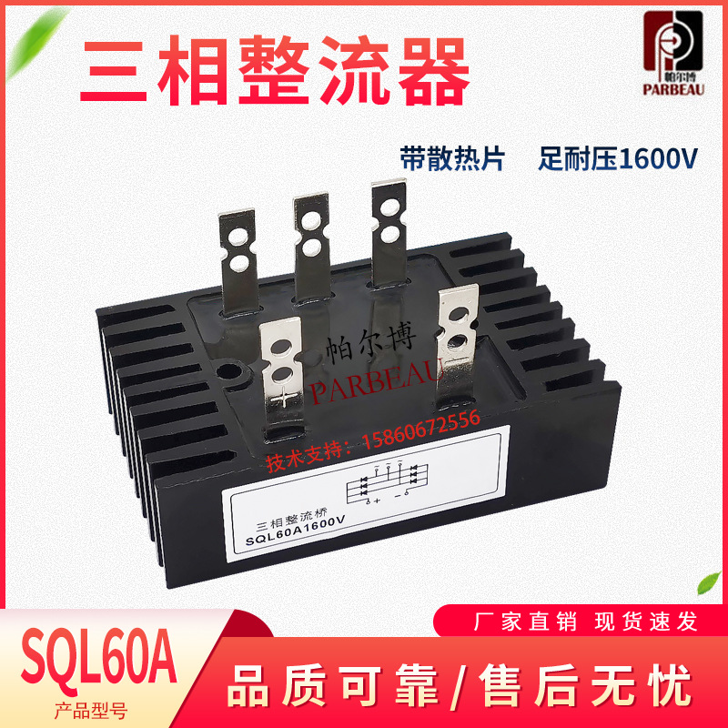 柴油发电机配件STC整流器桥组三相桥式整流桥堆SQL-40A/60A