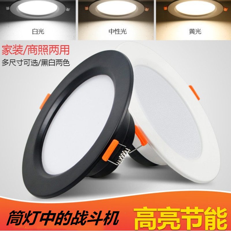 led筒灯黑色嵌入式天花灯客厅吊顶开孔7.5公分8 10cm洞灯质保二|ru