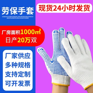 厂家批发点塑手套防滑耐磨劳保手套搬运防护漂白毛纺棉点胶手套