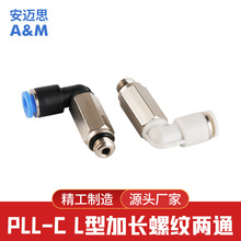 宁波厂家供应快速接头加长螺纹两通迷你接头气动接头批发PLL-C