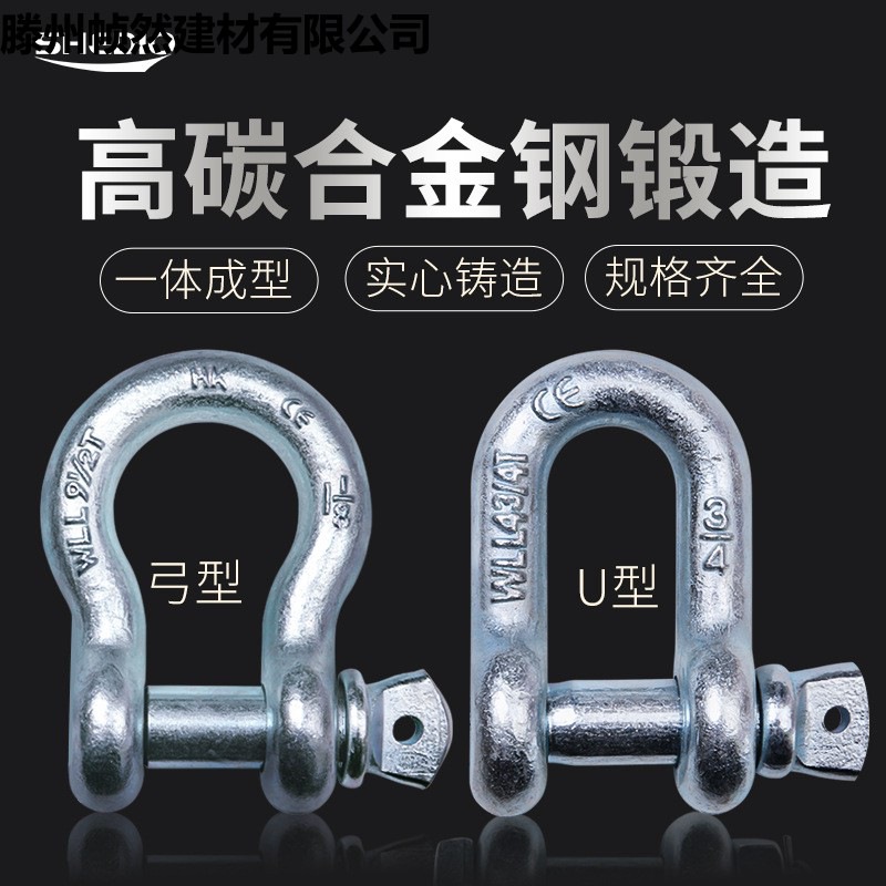 弓型卸扣D形马蹄扣U型环镀锌船用锁扣卡扣美式卸扣国标起重吊环