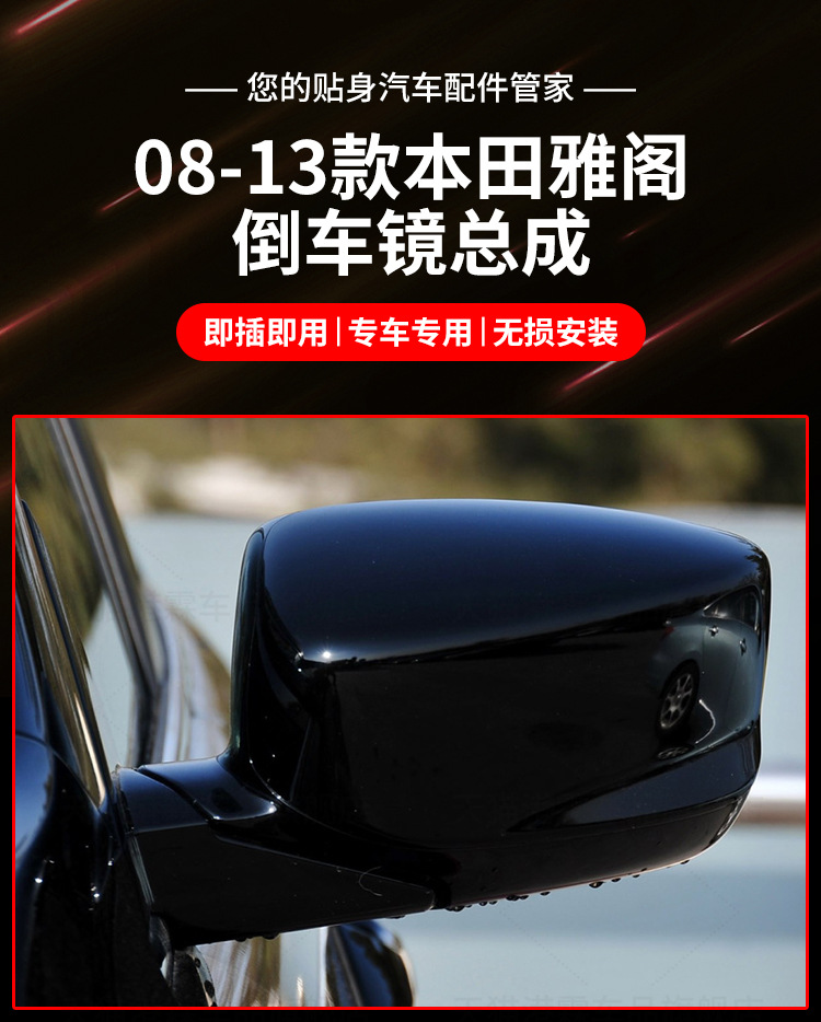 Suitable for Honda Eighth-Generation Accord Reversing Mirror Assembly 08-13 Accord Rearview Mirror Left and Right Foldableing Reflectors