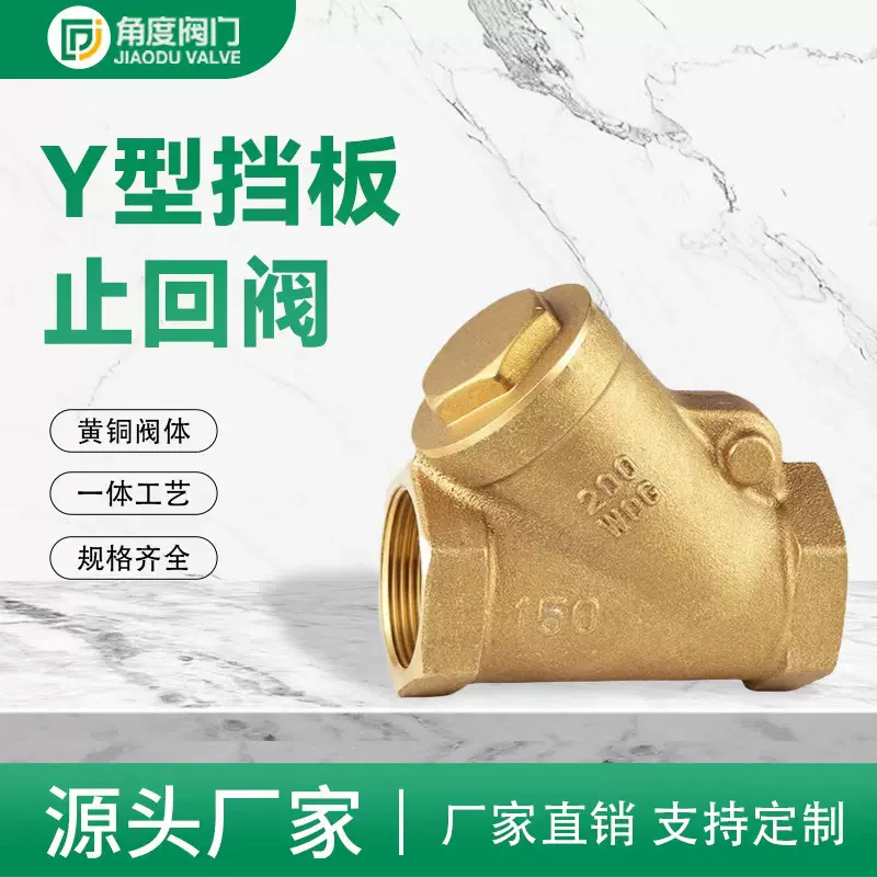 角度供应  NPT美标黄铜内螺纹y型挡板止回阀 单向阀 Y型铜阀门