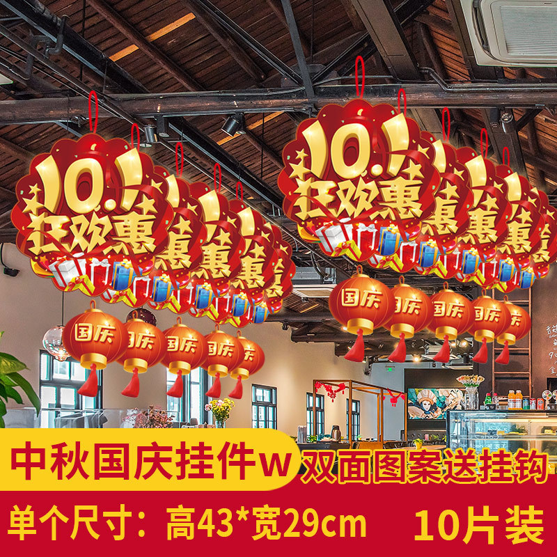 中秋節の国慶節にデパートの店舗シーンを飾る雰囲気のペンダント店内に旗を掲げた創意的な吊り下げ装飾品|undefined