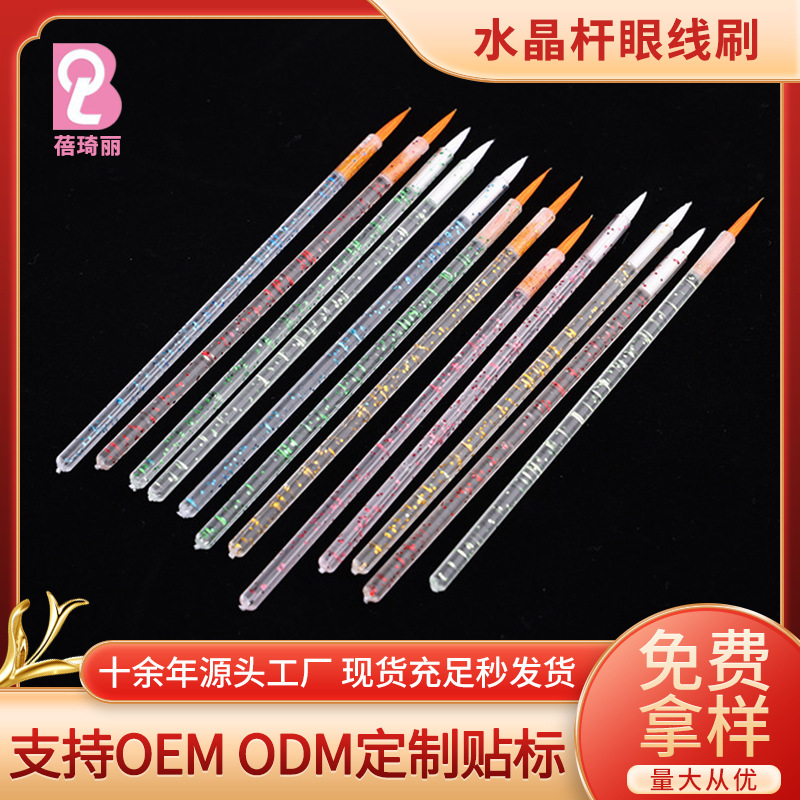 蓓琦丽一次性水晶杆眼线笔 软毛眼线刷 防晕染眼部上妆眼线液笔