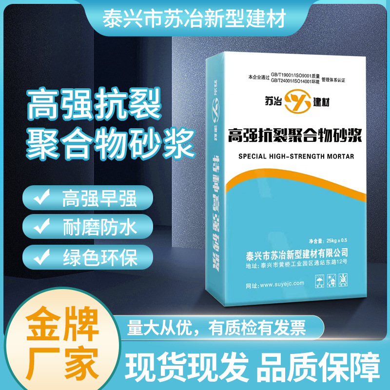 泰州厂家供应高强聚合物砂浆 外墙加固 耐磨抗裂 高强聚合物砂浆