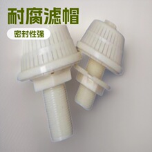 ABS排水帽 长短头滤头滤帽 可调节式污水处理过滤