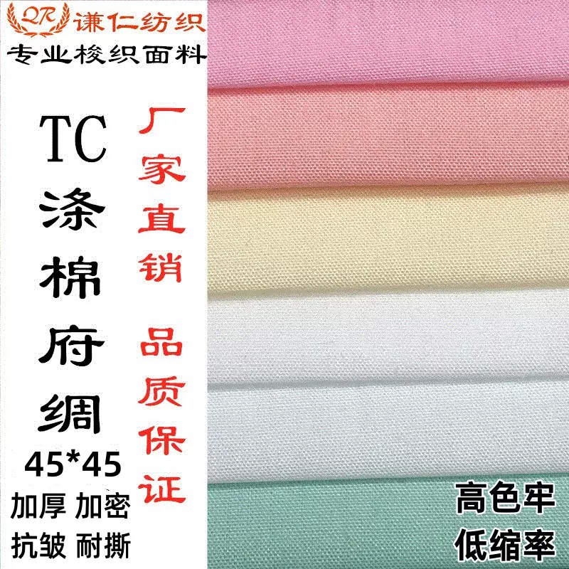 400色的确良涤棉高色牢tc口袋布 加密抗皱黑白TC平纹府绸衬衣面料