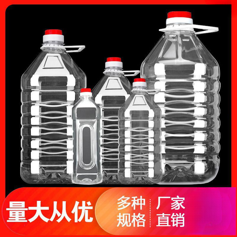 装透明一次性塑料食用油桶斤空瓶油壶密封油瓶花生油酒桶酒壶